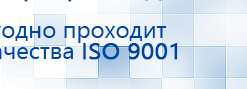 Прибор Дэнас ПКМ купить в Пущино, Аппараты Дэнас купить в Пущино, Дэнас официальный сайт denasdoctor.ru